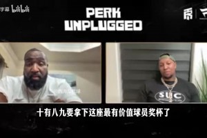 帕金斯：SGA如果背靠背拿下冠軍+MVP+FMVP，他就是歷史前15！